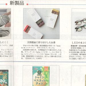 日経MJ掲載_20251_hanatomi_ボタニカルインセンス